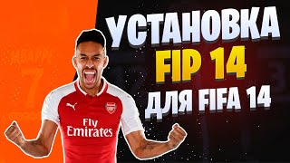 Как установить FIP патч для FIFA 14 от HBZ [upl. by Ana796]