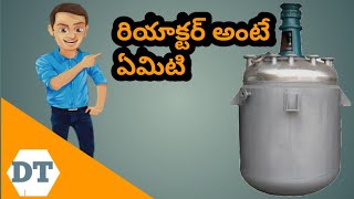 What is reactorin telugudhanu techintelugu [upl. by Lyndsay]