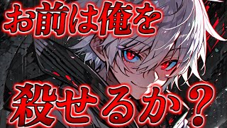 【ゆっくり茶番劇】 無能で最弱と呼ばれていた僕は学園で真の力を使い無双する！？ 【単発】 《覚悟》 [upl. by Meredith]