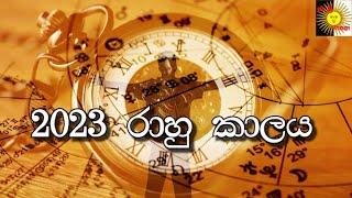 Rahu kalaya 2023 Astrology rahukalaya jaya sri wasana රාහු කාලය 2023 [upl. by Fagaly73]