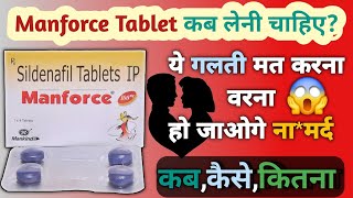 😱 ये गलती❌ मत करना वरना   Manforce tablet 100mg50mg uses in hindi  manforce tablet kaise khaye [upl. by Fenner545]