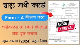 Swasthya Sathi Card Add New Member Form Fill Up  Swasthya sathi form fill up 2024  Form – A [upl. by Ellednek]