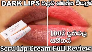 Scru Lip Cream Sinhala Full Review  Dark Lips වලට මෙන්න විසදුම [upl. by Elroy]