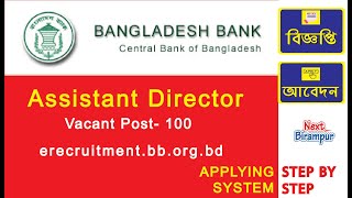 How to Apply for the post of Assistant Director of Bangladesh Bank [upl. by Ferdinand945]