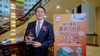 GK Bio 荣获第六届品牌金舶奖，品牌实力在激烈竞争中脱颖而出，备受市场认可 [upl. by Dnaltroc534]