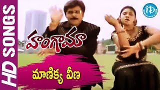 Manikya Veena Song From Hungama Movie  Abhinaya Sri Venu Madhav Ali Jyothi [upl. by Aihseuqal]