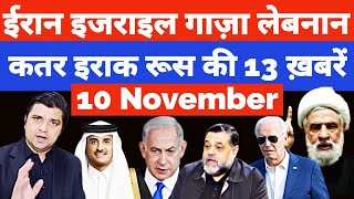 Iran Israel Lebanon Gaza Russia Qatar की 13 Big Hindi News  Middle East Hindi News  Azad Bol India [upl. by Au71]