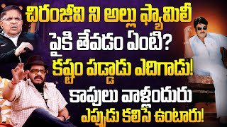 Director Geetha Krishna Gives Clarity On The Rumors Allu Aravind Vs Megastar Chiranjeevi Issue [upl. by Horatia]