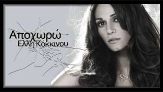 Apoxoro  Elli Kokkinou New 2010 SongLyrics [upl. by Mw916]