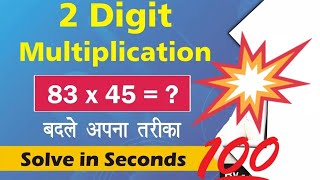 2 Digits multiplication short trick fast calculation 2 Digit multiplication short trick for all exam [upl. by Far455]