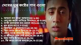 Dev All Sad Song Superhit Bengali Dev Sad Song Dev Special Song [upl. by Stinson]