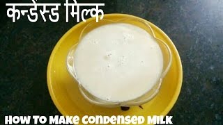 कन्डेंस्ड मिल्क  Condensed Milk  Basic Recipes  By Anita Kedar [upl. by Wainwright]