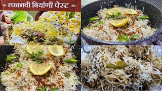 Lucknowi Biryani Recipe ll लखनऊ बिरयानी रेसिपीBYskksumikakitchen5676 [upl. by Neztnaj]