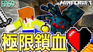 【Minecraft】茶杯原味生存Ep69 極限鎖血 蜘蛛水上飄的廢礦冒險【當個創世神麥塊】 [upl. by Reiser239]