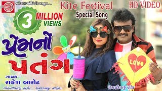 Premno Patang Video Rakesh Barot Makar Sankranti Special Gujarati Dj Song 2021Ram Audio [upl. by Ettenajna736]