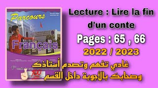 Lecture  Lire la fin dun conte pages 6566 parcoursاولى اعدادي فرنسية صفحة 65 و 66 [upl. by Kieran10]