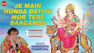 Je Main Hunda Datiye Mor Tere Baaganda  Narendra Chanchal  Sherawali Maa Bhajan  Jagran Ki Raat [upl. by Eniwtna644]