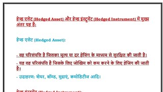 Meaning of Hedged Asset and Hedged Instrument difference between Hedged Asset and Hedged instrument [upl. by Armilla464]