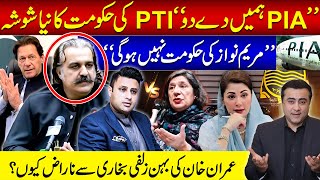 New Stunt PTI Govt asks for PIA  Imran Khans sister UNHAPPY with Zulfi Bukhari  Mansoor Ali Khan [upl. by Odlanra650]