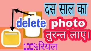 Format mobile se purani photo kaise recover karedelete photo wapas kaise laye in hindiurdu me [upl. by Enomaj]