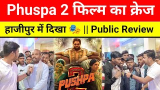 Pushpa 2 फिल्म का क्रेज हाजीपुर में देखिए 🎭  Pushpa 2 Review  Allu Arjun  Pushpa 2 Movie viral [upl. by Llenna]