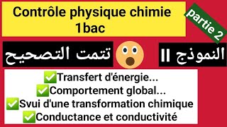 Contrôle physique chimie 1bac semestre 2 2 الدورة modéle II 1bac science ex amp sm ❤️ [upl. by Alym]