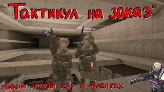 Hot Dogs Horseshoes amp Hand Grenades H3VR 61 H3MP mod Мультиплеер в сосисонах [upl. by Donaldson]