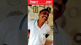 এভাবেই পুরুষের ইজ্জত পুরুষ ই রক্ষা করে shortvideos comedy chikonali drama ytshorts ytshort [upl. by Miltie]