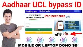 30 मिनट में आधार UCL आईडी मिलेगा  ऐसे करो अप्लाई  Aadhar ucl registration  csc new update  csc [upl. by Aissatsana]