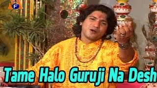 Tame Halo Guruji Na Desh  Latest Gujarati Devotional Song  Bhakti Geet 2014 [upl. by Ardnoyek]