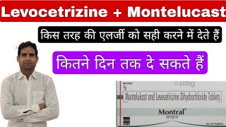 Montral Tablet कितनी ले सकते है amp Use Side Effects  Levocetirizine and Montelukast Tablet Use [upl. by Faxon]