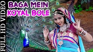 Rajasthani Lokgeet  Baga Mein Koyal Bole  Nutan Gehlot  MORNI  Latest Album Song  Heena Sen [upl. by Ikik]