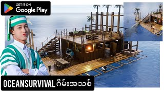 Oceanborn Survival in Ocean part 1 ဂိမ်းအပိုင်း ၁gameplay walkthrough2024ဂိမ်းကစားသူgamingutube [upl. by Goldstein]