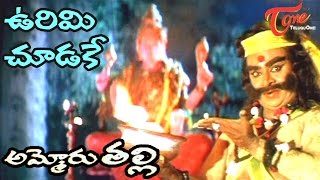 Ammoru Thalli Movie Songs  Vurimi Chudake Video Song  Roja Devayani [upl. by Kciv]