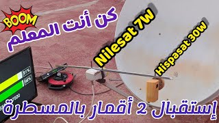 طريقة إستقبال قمر هيسباسات وقمر نايلسات على صحن ثابث بالمسطرة Nilesat et Hispasat 30W [upl. by Ocko]