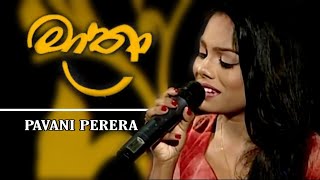 මාත්‍රා Mathra  Pavani Perera  Kanamadiri eli Cover [upl. by Lavena720]