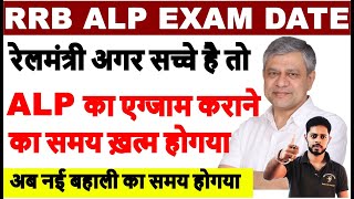 RRB ALP EXAM DATE 2024  RAILWAY ALP EXAM DATE 2024  Centre Exam kab hoga  Railway Alp Exam date [upl. by Moulden]