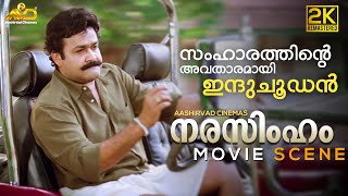 സംഹാരത്തിന്റെ അവതാരമായി ഇന്ദുചൂഡൻ  Narasimham Movie Scene  Mohanlal  Aishwarya [upl. by Collayer888]