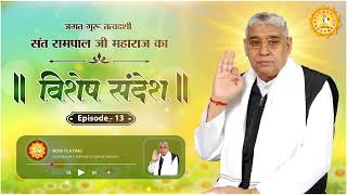 Special Sandesh by Sant Rampal Ji Episode  13  मन को शांत कैसे करे   Sant Rampal Ji LIVE [upl. by Greenquist]