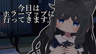 【VRChat】ホラーマップに行きます！【ネタバレ注意】 [upl. by Eiger]