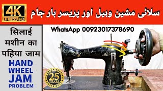 Hand Wheel Jammed  Silai Machine Repair  Usha Machine Wheel Jam  4K ULTRA HD silaimachinerepair [upl. by Jeffrey]