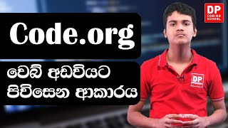 How to signup codeorg  codeorg වෙබ් අඩවියට පිවිසෙන ආකාරය [upl. by Nimzzaj]