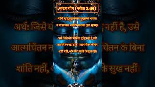 🌼The Bhagavad Gita A Guide to Spiritual Warfare🌼 ytshorts krishna shorts [upl. by Chemaram]