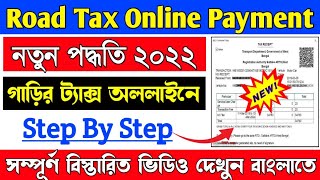 How To Pay Road Tax Online 2022  Road Tax Online Payment West Bengal  Road tax online in Bengali [upl. by Sebastian]