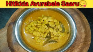 ರುಚಿಯಾದ ಹಿತಿಕಿದ ಅವರೇಬೇಳೆ ಸಾರು  Hitikida Avurebele Saaru Recipe in Kannada [upl. by Safoelc821]