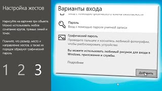 Как установить графический пароль в Windows 10 [upl. by Kironde83]