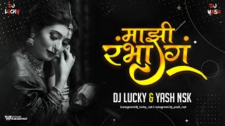 Mazi Rambha G Jivachi Ladki Rambha  DJ Song  माझी रंभा ग  DJ Lucky Yash Nsk Remix [upl. by Ecarret794]