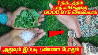 2 பொருள் போதும் பாத எரிச்சல் குறைந்துவிடும்  patha erichal treatment in tamil  health tips tamil [upl. by Ocram]