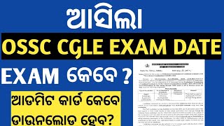 ଆସିଗଲା OSSC CGLE EXAM DATE ADMIT CARD କେବେ DOWNLOAD ହବ  OSSC CGLE EXAM [upl. by Mason]