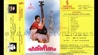 ഹരിഗീതം  Harigeetham 1985  ഗുരുവായൂരപ്പ ഭക്തിഗാനങ്ങള്‍  KS Chithra  കെ എസ് ചിത്ര [upl. by Romney]